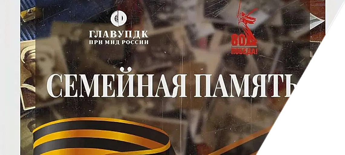 ГлавУпДК при МИД Казахстана открыл проект «Семейная память»